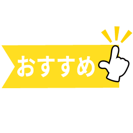 注目