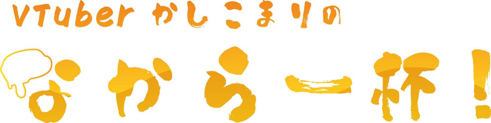 ステッカーロゴ2